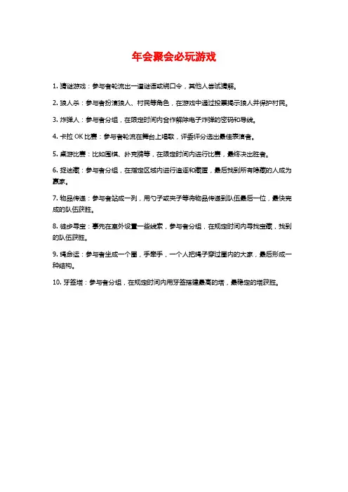 年会聚会必玩游戏