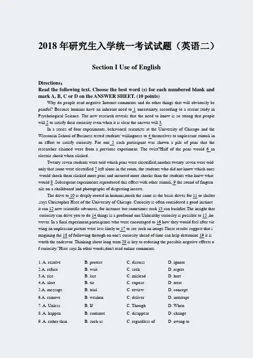 2018年考研英语真题与答案解析