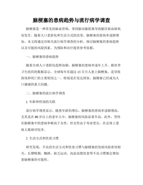 脑梗塞的患病趋势与流行病学调查