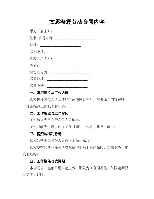 文思海辉劳动合同内容