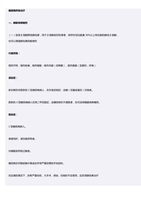 糖尿病药物医治