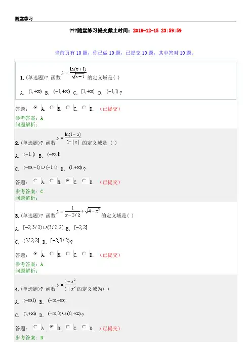 2018华南理工高等数学B(上)随堂练习(1)