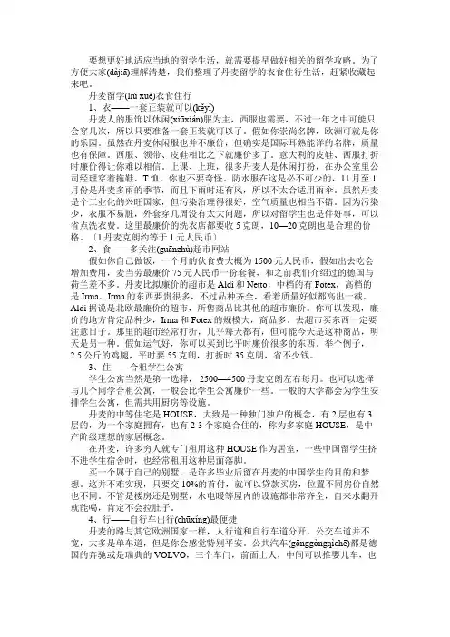 丹麦留学衣食住行分享