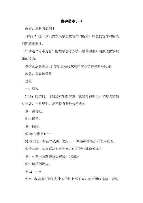 数学思考(一)