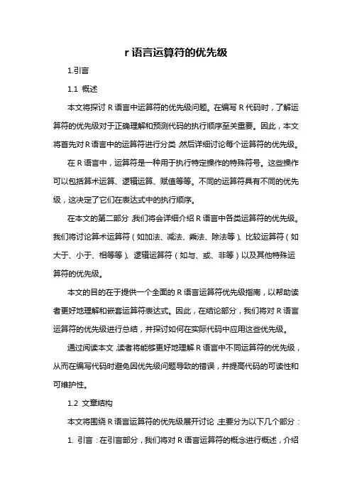 r语言运算符的优先级