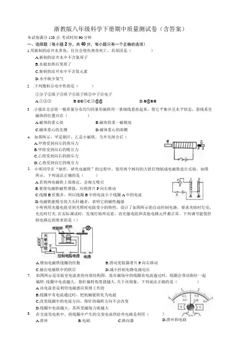 浙教版八年级科学下册期中质量测试卷(含答案)