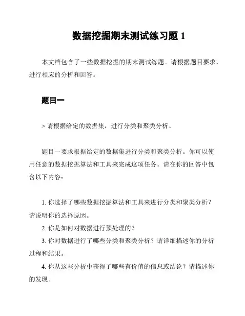 数据挖掘期末测试练习题1