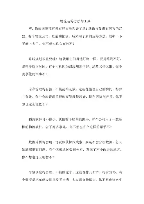 物流运筹方法与工具