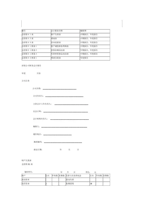 担保企业会计表格(8页)