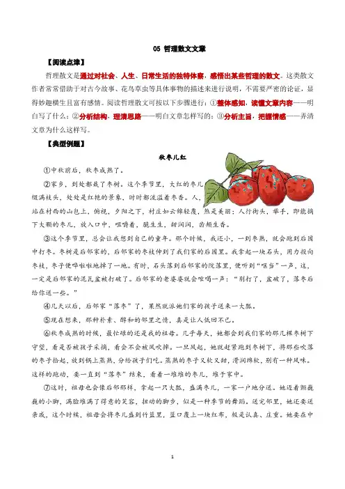 部编六年级上册语文阅读专项试题  专题05 哲理散文文章 有答案