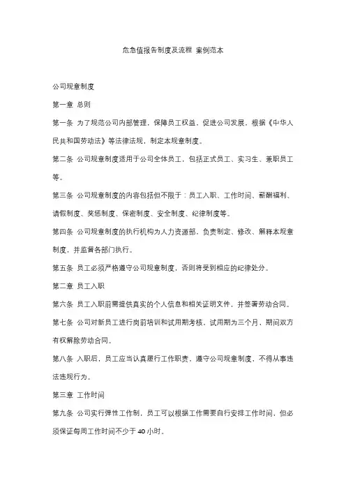 危急值报告制度及流程 案例范本