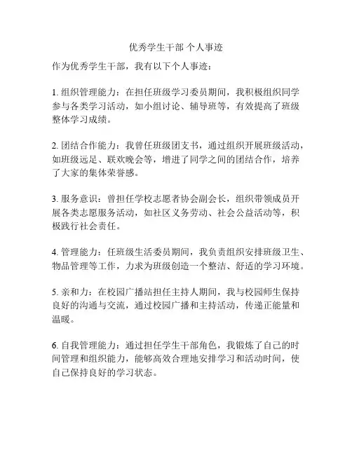 优秀学生干部 个人事迹