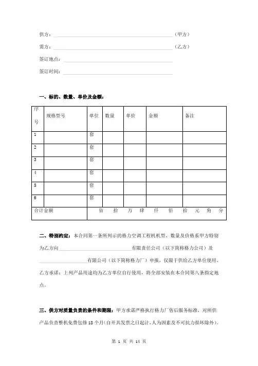 格力空调工程机购销合同范本