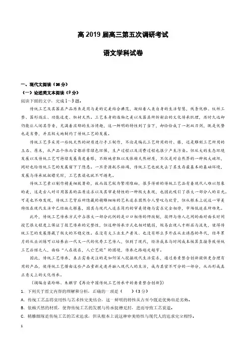 云南省玉溪一中2019届高三下学期第五次调研考试语文试题(附答案)