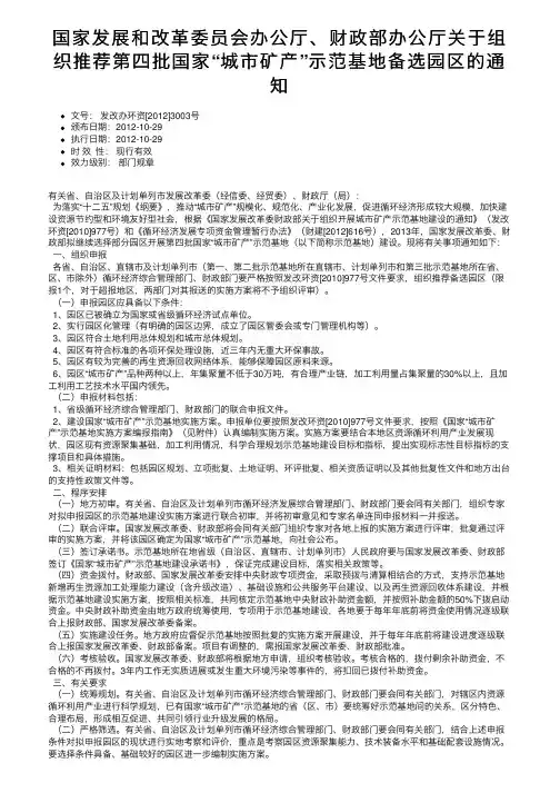 国家发展和改革委员会办公厅、财政部办公厅关于组织推荐第四批国家“城市矿产”示范基地备选园区的通知
