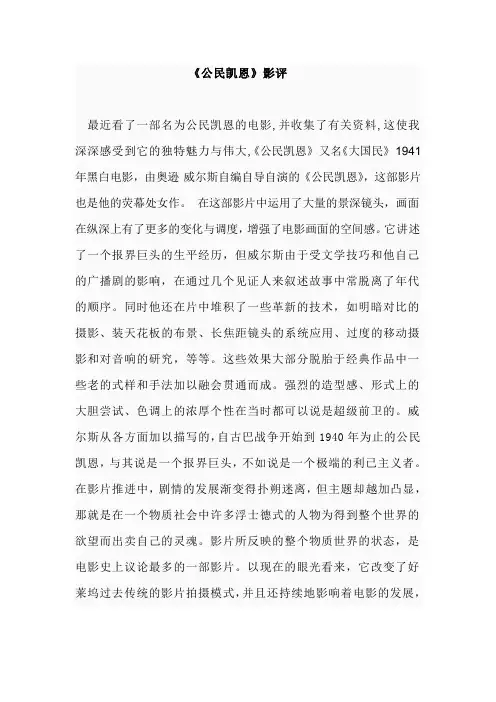 公民凯恩影评