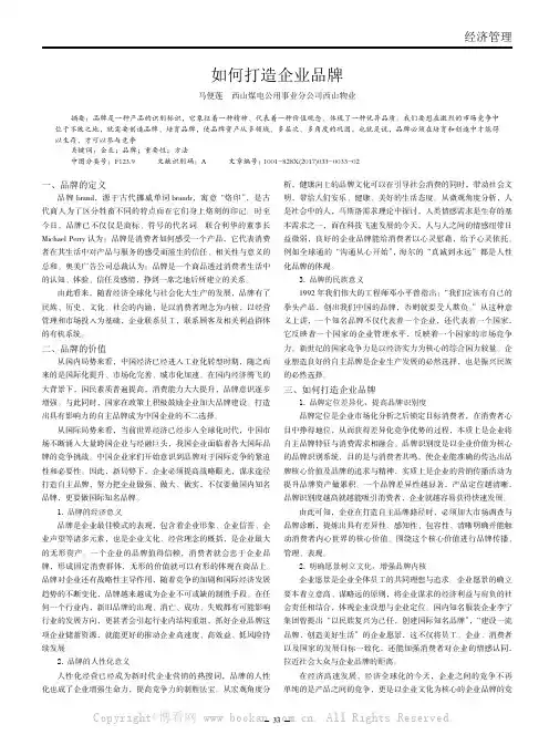 如何打造企业品牌