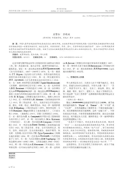 俄罗斯远东地区民俗文献中的华人形象(1870-1937年)