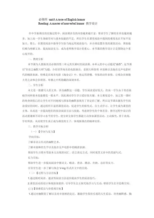 高中英语必修四-unit3-课文教学设计