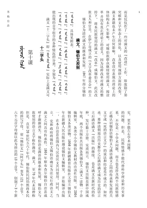 满语字母讲义第十课