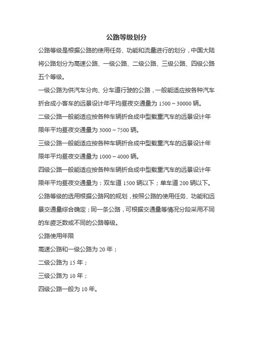 公路等级划分