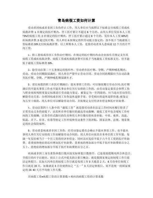 青岛病假工资如何计算