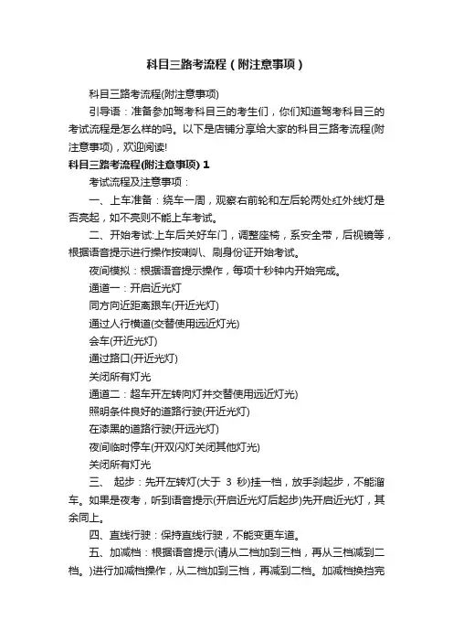 科目三路考流程（附注意事项）