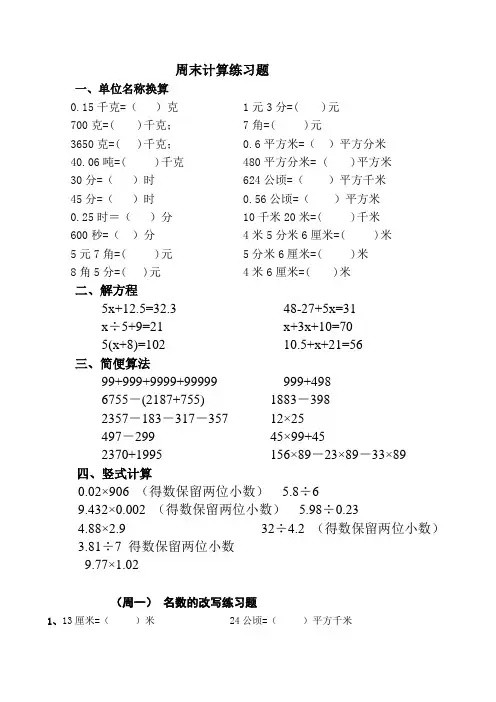 四年级数学计算题 Microsoft Word 文档