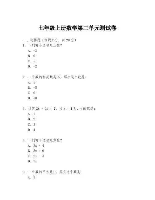 七年级上册数学第三单元测试卷