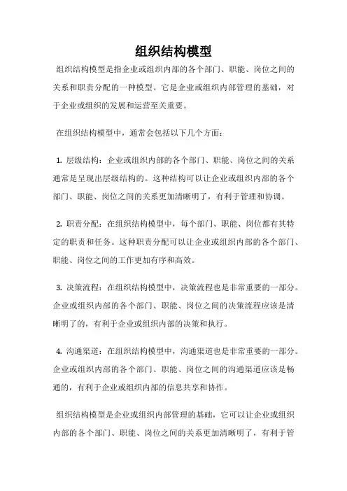 组织结构模型