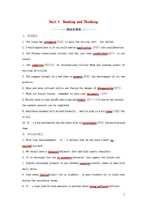 高中英语Unit1lHeritageReadingandThinking练习含解析新人教版必修第二册