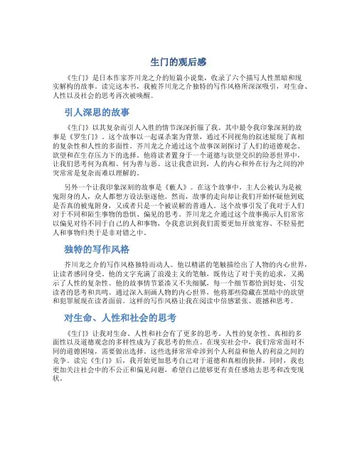 生门的观后感