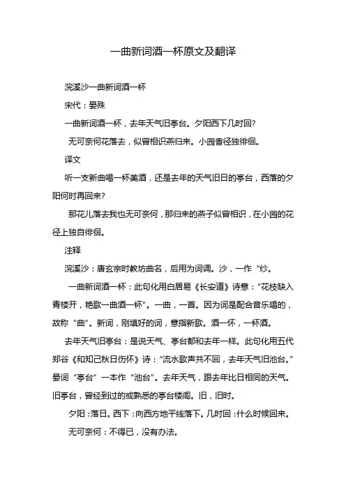 一曲新词酒一杯原文及翻译