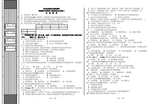智能三级4(理论)