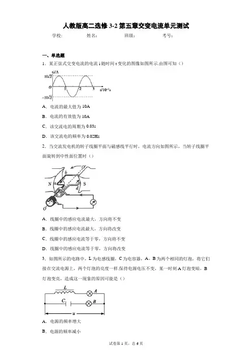 人教版高二选修3-2第五章交变电流单元测试含答案解析