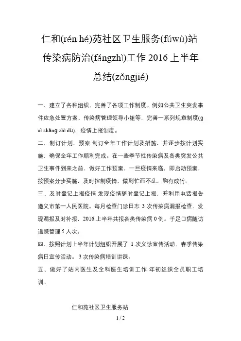 2016传染病半年工作总结