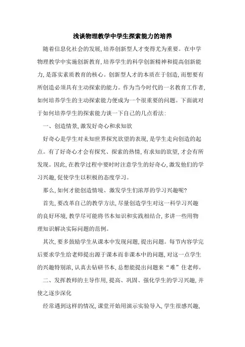 物理教学中学生能力培养