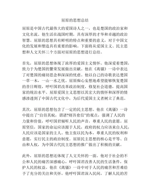 屈原的思想总结