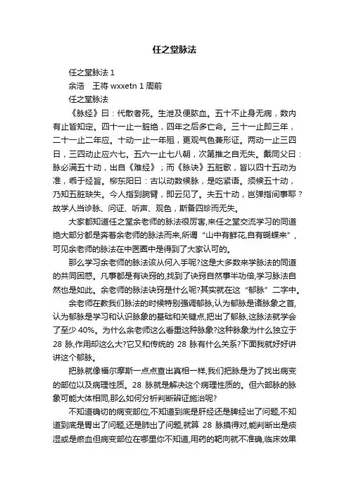 任之堂脉法