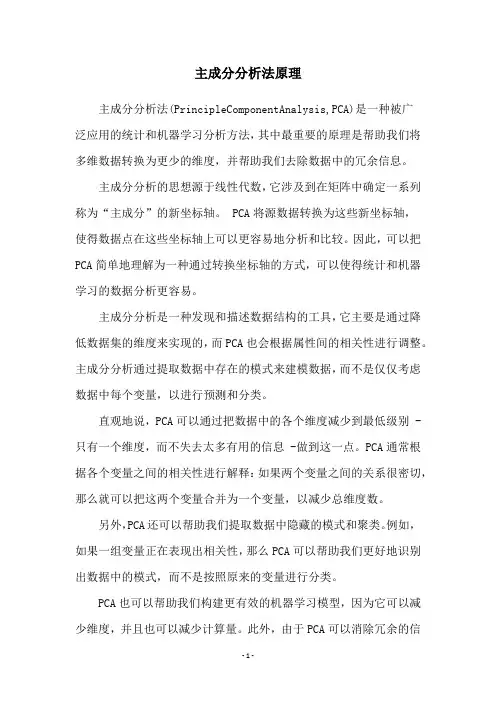 主成分分析法原理
