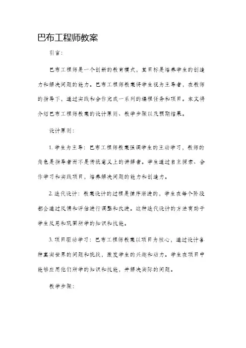 巴布工程师市公开课获奖教案省名师优质课赛课一等奖教案