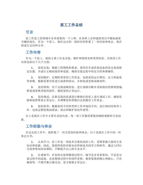 泵工工作总结