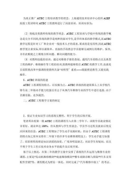 教育部——上海通用AYEC课程