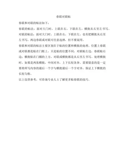 春联对联帖