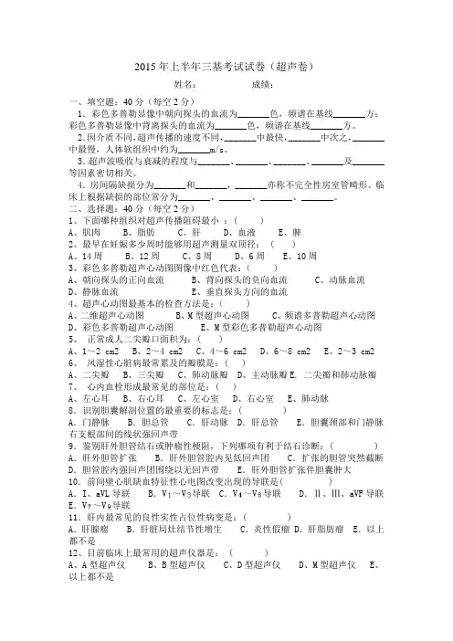 2015年三基超声试题