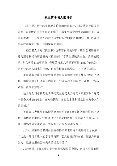 狼王梦著名人的评价