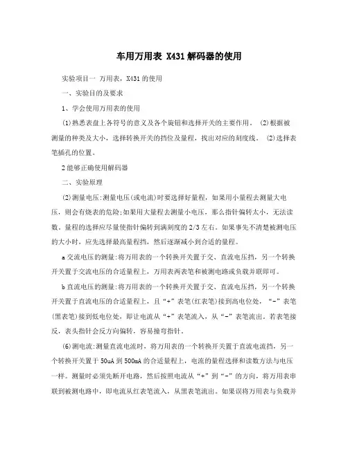 车用万用表 X431解码器的使用