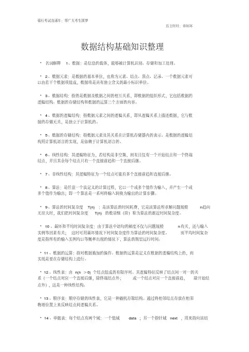 数据结构基础知识整理