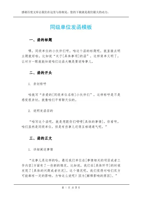 同级单位发函模板