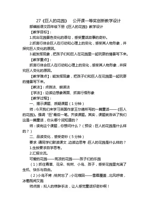 27《巨人的花园》公开课一等奖创新教学设计_1